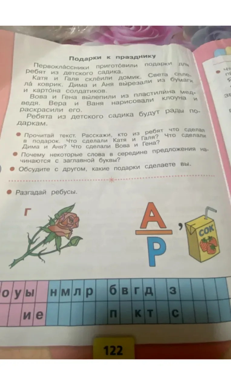 Прочитай текст. Расскажи, кто из ребят что сделал в подарок.