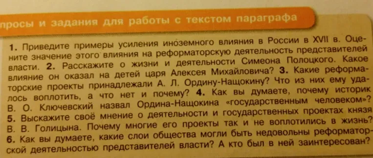 Приведите примеры усиления иноземного влияния в России в XVII в. Оцените значение этого влияния на реформаторскую деятельность представителей власти.