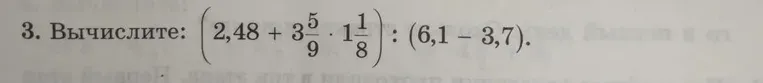 Вычислите: $(2,48 + 3\frac{5}{9} \cdot 1\frac{1}{8}) : (6,1 - 3,7)$