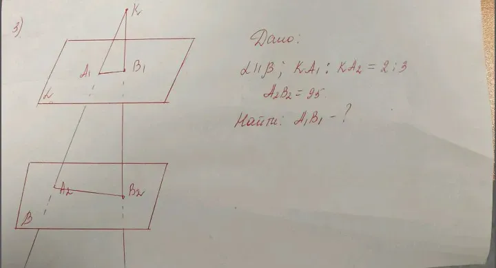 Найти $A_1B_1$ по следующим данным: $\alpha \parallel \beta$, $KA_1:KA_2 = 2:3$, $A_2B_2 = 95$.