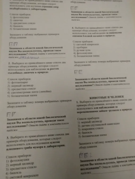 Выберите из приведённого ниже списка два примера оборудования, которые следует использовать для изучения строения спор папоротника в лаборатории. Список приборов: 1) фотоловушка 2) пипетка 3) предметное стекло 4) бинокль 5) ботаническая папка. Запишите в таблицу номера выбранных примеров оборудования.