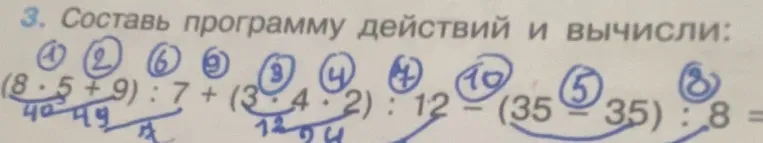 Составьте программу действий и вычислите: $(8 \cdot 5 + 9) : 7 + (3 \cdot 4 \cdot 2) : 12 - (35 - 35) : 8$