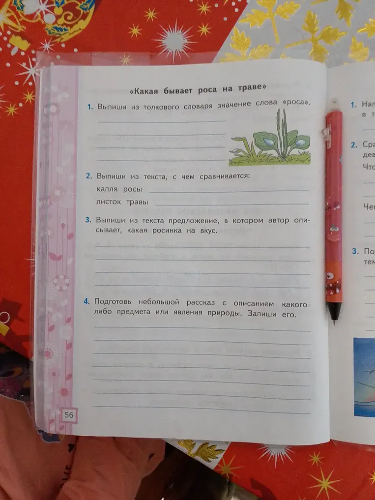Выпиши из толкового словаря значение слова «роса».