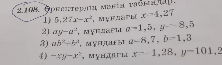 Вычислите значение выражения $5,27x-x^2$ при $x=4,27$