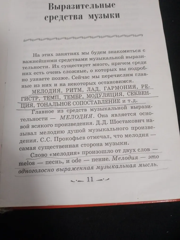 Определите, что такое мелодия.