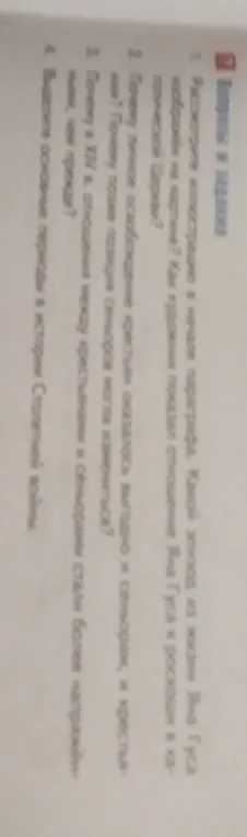 Рассмотрите отношение в начале периода Какой эпохи из жизни Яна Гуса изображено на картине? Как гуситам показала отношение Яна Гуса в роскоши в католической церкви?