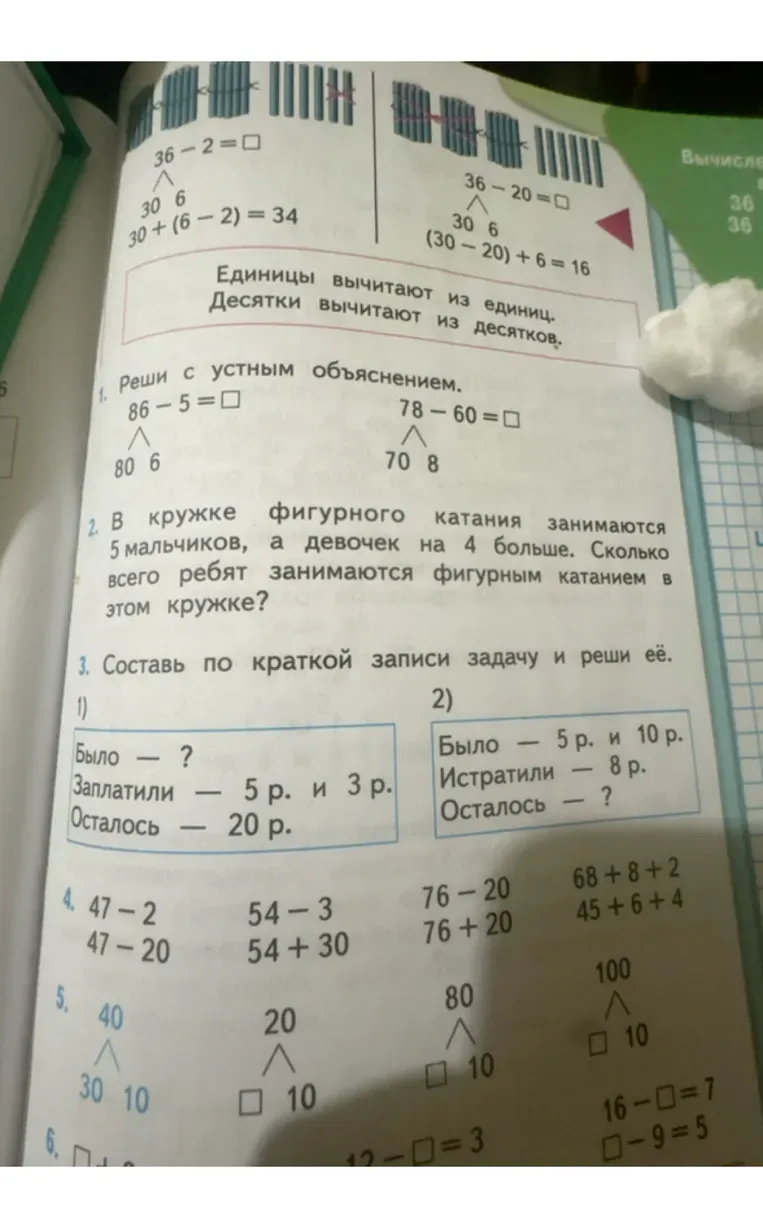 Реши с устным объяснением 86 - 5 = ☐