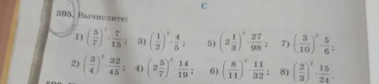 Вычислите: $(\frac{5}{7})^2 \cdot \frac{7}{15}$