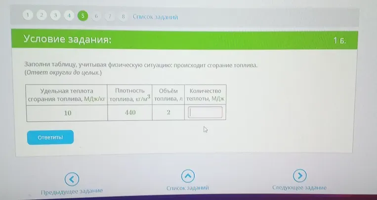 Заполни таблицу, учитывая физическую ситуацию: происходит сгорание топлива. (Ответ округли до целых.)