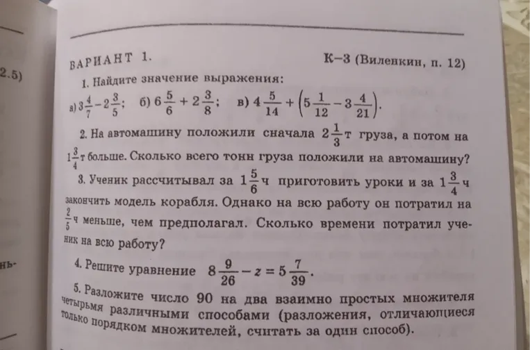 Найдите значение выражения 3 4/7 - 2 3/5