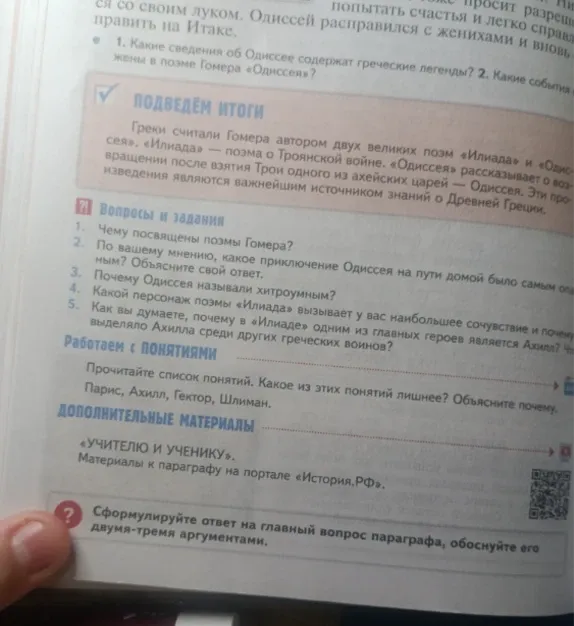 Чему посвящены поэмы Гомера?
