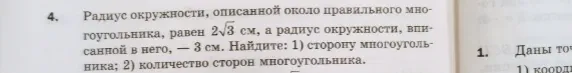 Найдите сторону многоугольника и количество сторон многоугольника