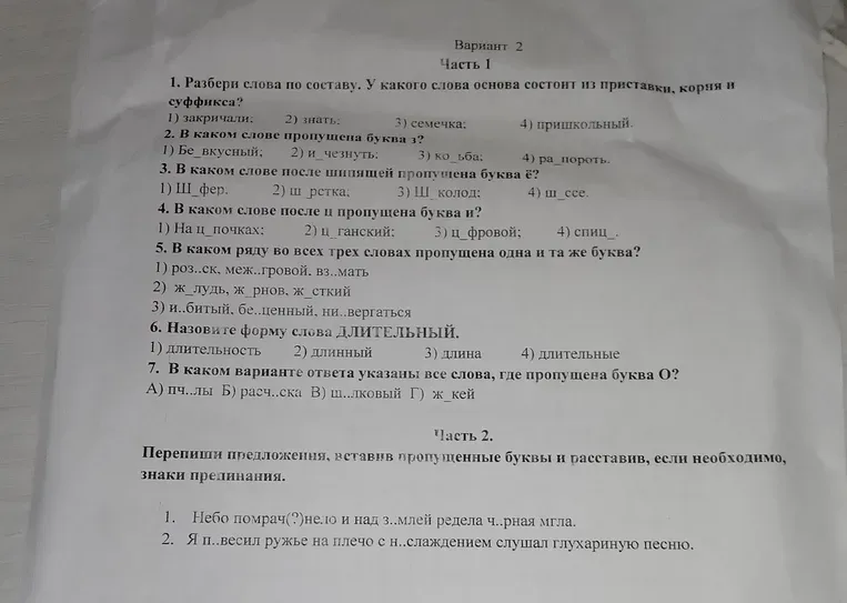 Разбери слова по составу. У какого слова основа состоит из приставки, корня и суффикса?