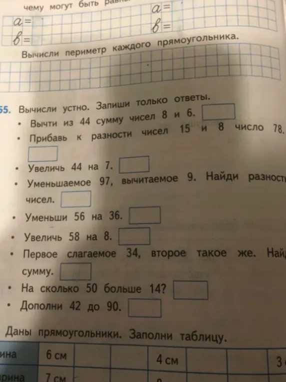 Вычисли устно. Запиши только ответы. Вычти из 44 сумму чисел 8 и 6.