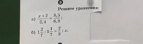 Решите уравнения: а) (x+2)/2,4 = 8,5/6,8