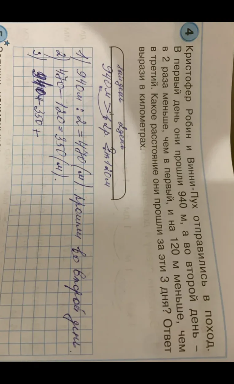 Кристофер Робин и Винни-Пух отправились в поход. В первый день они прошли 940 м, а во второй день — в 2 раза меньше, чем в первый, и на 120 м меньше, чем в третий. Какое расстояние они прошли за эти 3 дня? Ответ вырази в километрах.