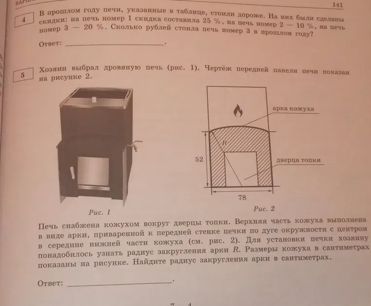 Установите соответствие между объёмами помещения и номерами печей, для которых данный объём является наибольшим для отопления помещений. Заполните таблицу, в бланк ответов перенесите последовательность трёх цифр без пробелов, запятых и других дополнительных символов.