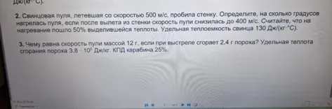 Определите, на сколько градусов нагрелась пуля, если после вылета из стенки скорость пули снизилась до 400 м/с.