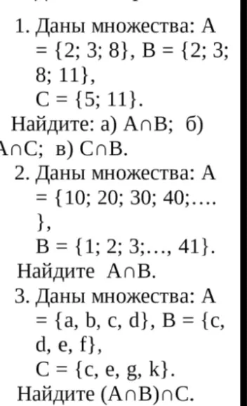 Даны множества: A = {2; 3; 8}, B = {2; 3; 8; 11}, C = {5; 11}. Найдите: а) A∩B