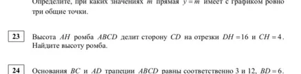 Высота AH ромба ABCD делит сторону CD на отрезки DH = 16 и CH = 4. Найдите высоту ромба.