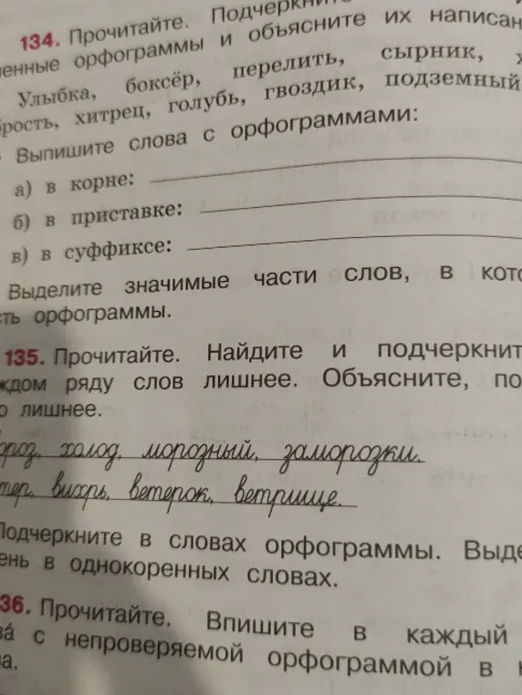 Прочитайте. Подчеркните орфограммы и объясните их написание: Улыбка, боксёр, перелить, сырник, хитрец, голубь, гвоздик, подземный. Выпишите слова с орфограммами: а) в корне; б) в приставке; в) в суффиксе. Выделите значимые части слов, в которых есть орфограммы.