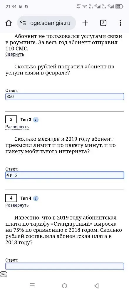 Сколько рублей потратил абонент на услуги связи в феврале?