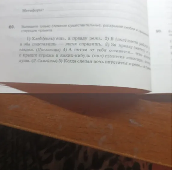 Выпишите только сложные существительные, раскрывая скобки и применяя действующие правила.