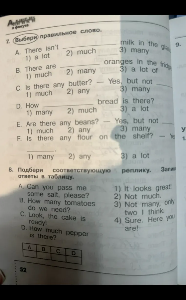 Выбери правильное слово.