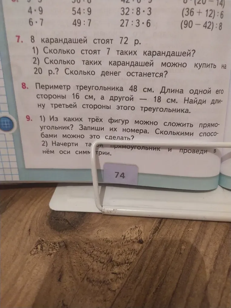 8 карандашей стоят 72 р. Сколько стоят 7 таких карандашей?