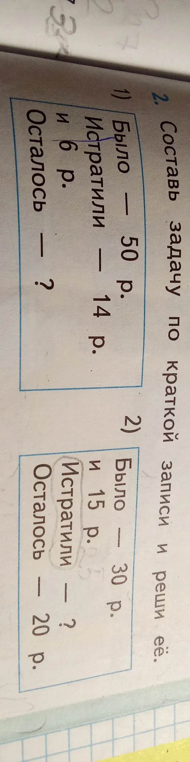 Составь задачу по краткой записи и реши её.