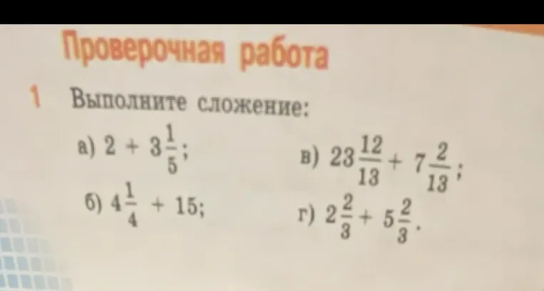Выполните сложение: 2 + 3 1/5