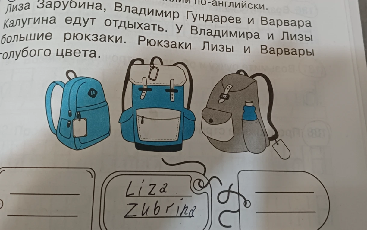 Напишите, кому какой рюкзак принадлежит, основываясь на тексте и изображении.