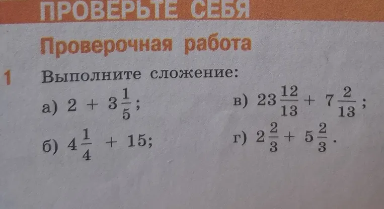 Выполните сложение: 2 + 3 1/5
