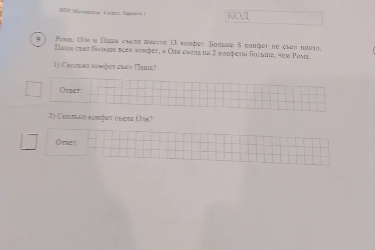 Решите задачу: Рома, Оля и Паша съели вместе 13 конфет. Больше 8 конфет не съел никто. Паша съел больше всех конфет, а Оля съела на 2 конфеты больше, чем Рома.