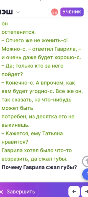 Почему Гаврила сжал губы?