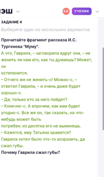 Прочитайте фрагмент рассказа И.С. Тургенева "Муму". Почему Гаврила сжал губы?