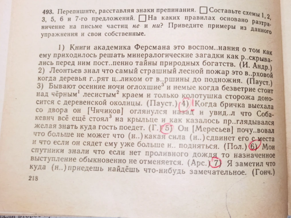 Перепишите предложения, расставляя знаки препинания.