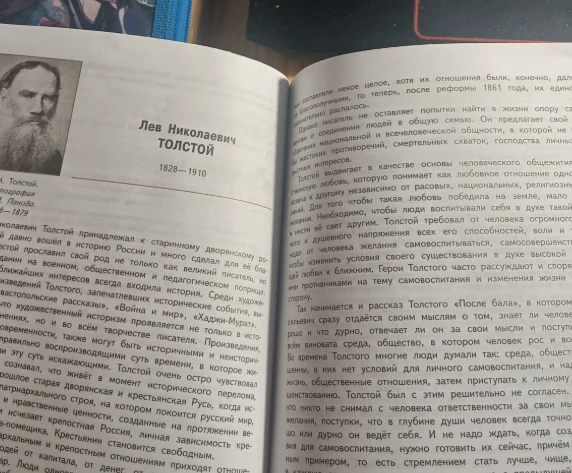 Напишите конспект по тексту о Льве Николаевиче Толстом