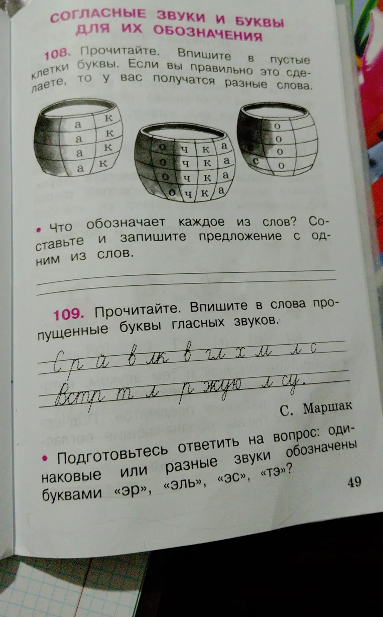 Прочитайте. Впишите в пустые клетки буквы. Если вы правильно это сделаете, то у вас получатся разные слова.