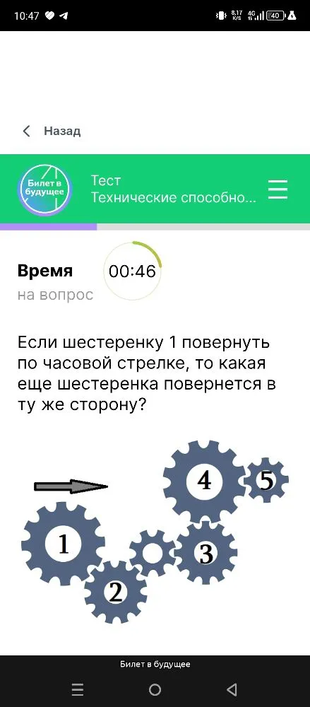 Если шестеренку 1 повернуть по часовой стрелке, то какая еще шестеренка повернется в ту же сторону?