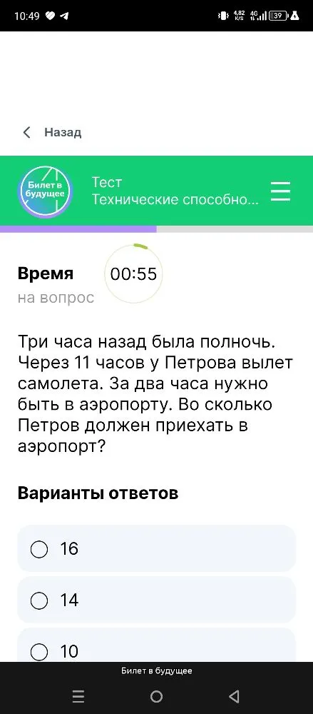 Во сколько Петров должен приехать в аэропорт, если три часа назад была полночь, через 11 часов у Петрова вылет самолета, и за два часа нужно быть в аэропорту?