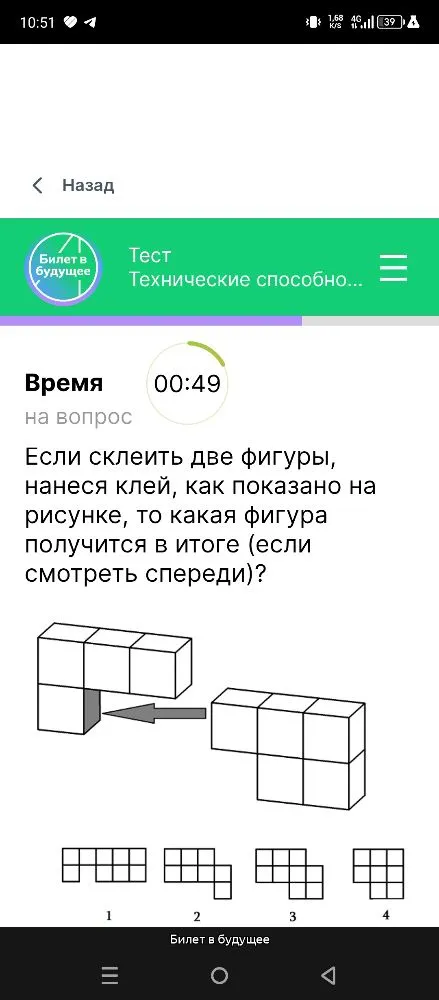 Если склеить две фигуры, нанеся клей, как показано на рисунке, то какая фигура получится в итоге (если смотреть спереди)?
