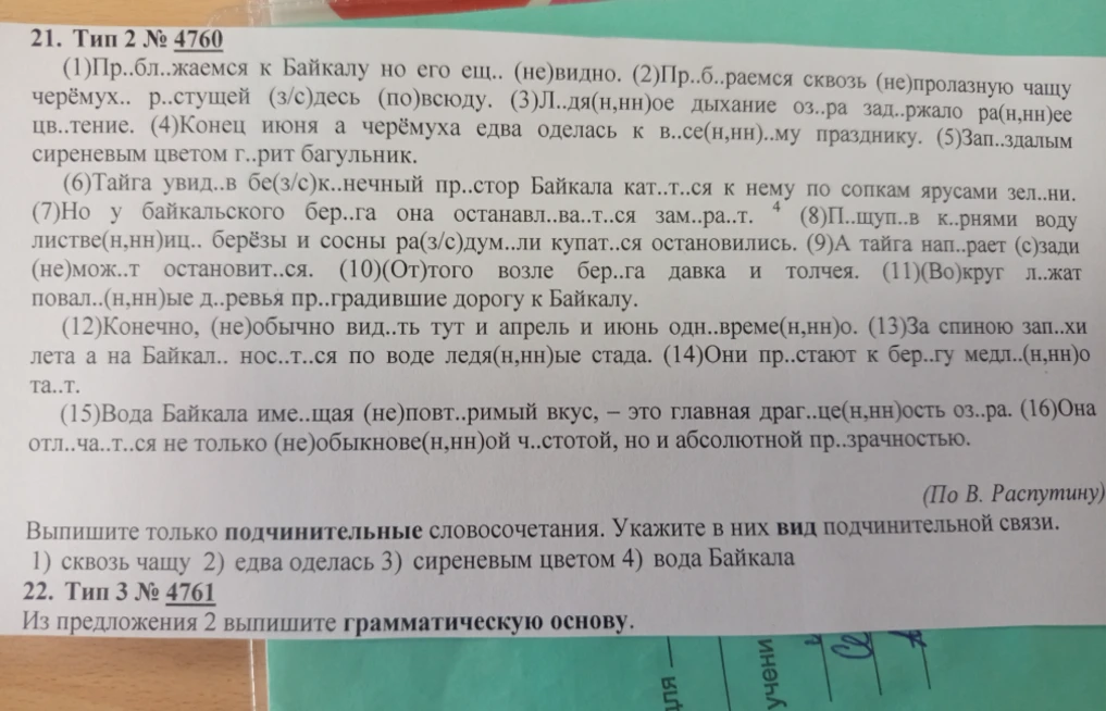 Вставь пропущенные буквы