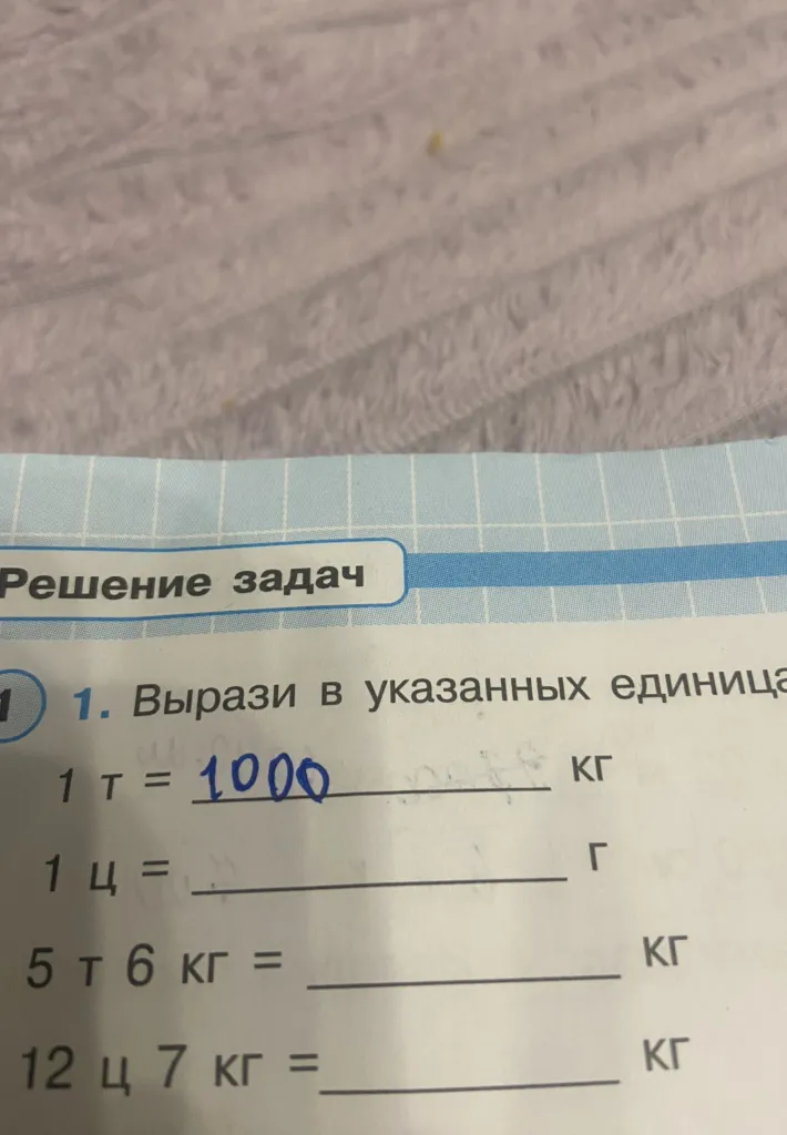 Вырази в указанных единицах