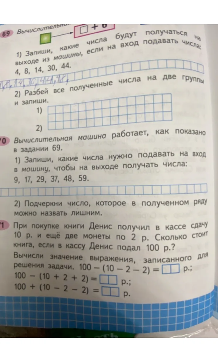 Запиши, какие числа будут получаться на выходе из машины, если на вход подавать числа: 4, 8, 14, 30, 44.