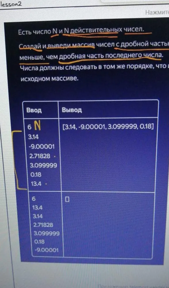 Создай и выведи массив чисел с дробной частью меньше, чем дробная часть последнего числа. Числа должны следовать в том же порядке, что и в исходном массиве.