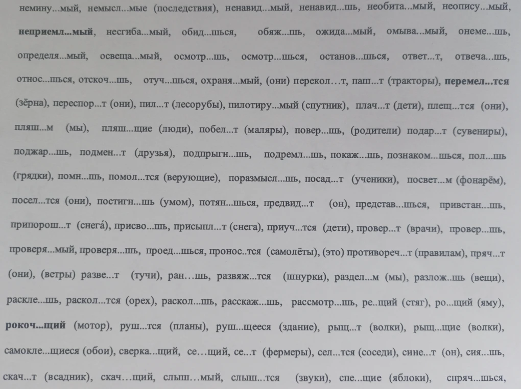 Допишите окончания слов.