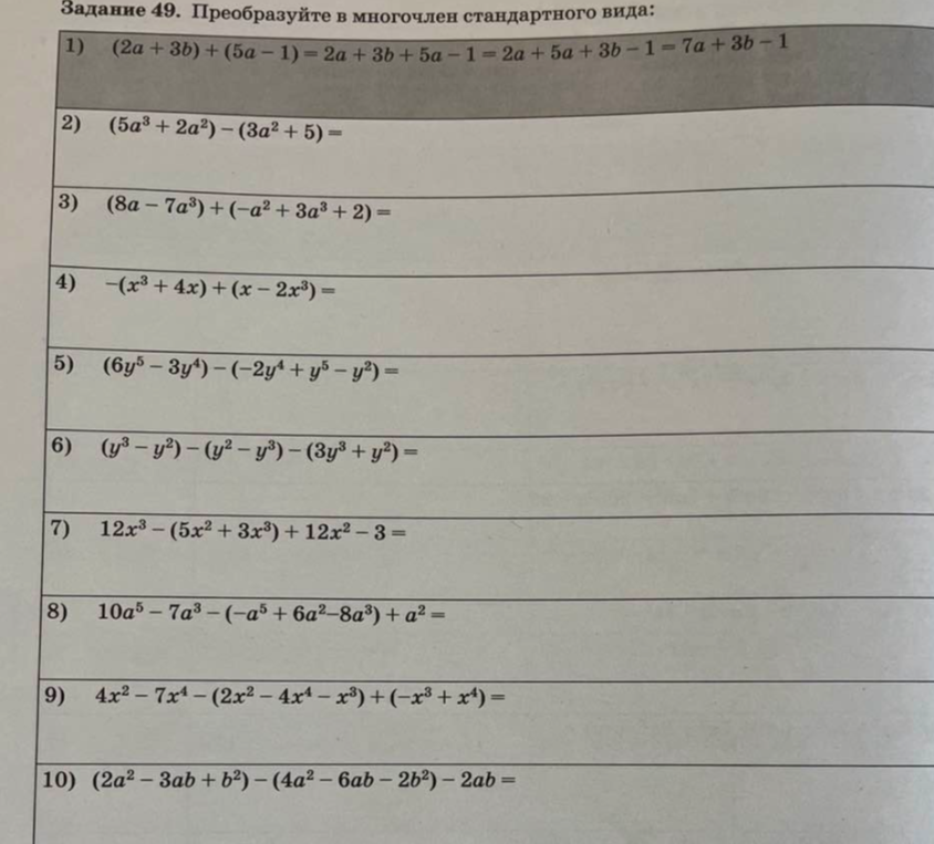 Преобразуйте в многочлен стандартного вида: (2a + 3b) + (5a - 1)