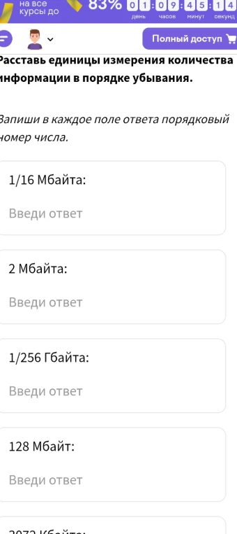Расставь единицы измерения количества информации в порядке убывания.