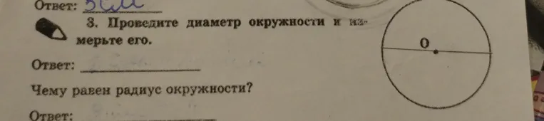 Проведите диаметр окружности и измерьте его.